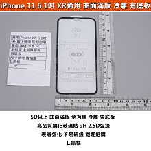 KGO  5免運Apple蘋果iPhone 11 6.1吋 XR通用9H鋼化玻璃 曲面 滿版 冷雕 6D全膠 有底板