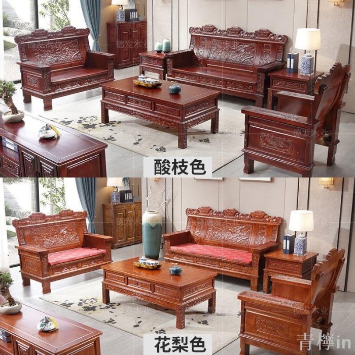 實木家具 仿古家具 中式實木沙發茶幾組合客廳仿古雕花經濟木頭木質家用辦公農村家具 酸枝色-三人位(升級加厚）【活動火熱熱賣中】