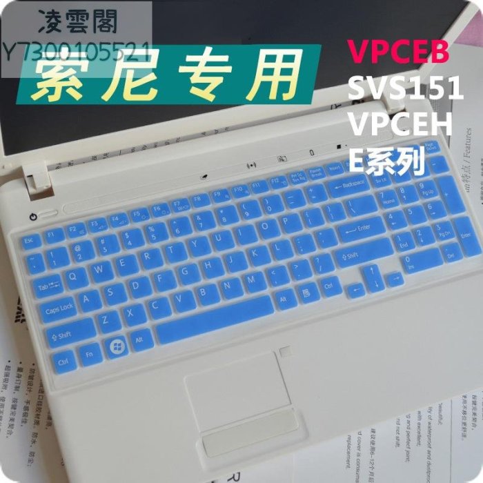 專用 索尼鍵盤膜15.5寸 vpceb e系列 vaio svs15 sve151e11t/200C