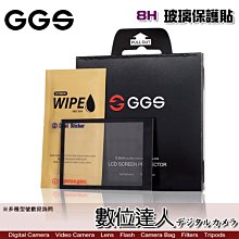 【數位達人】GGS 玻璃保護貼 8H / Nikon D850 用 / 光學玻璃 防刮傷 防灰塵 防眩光 奈米鍍膜