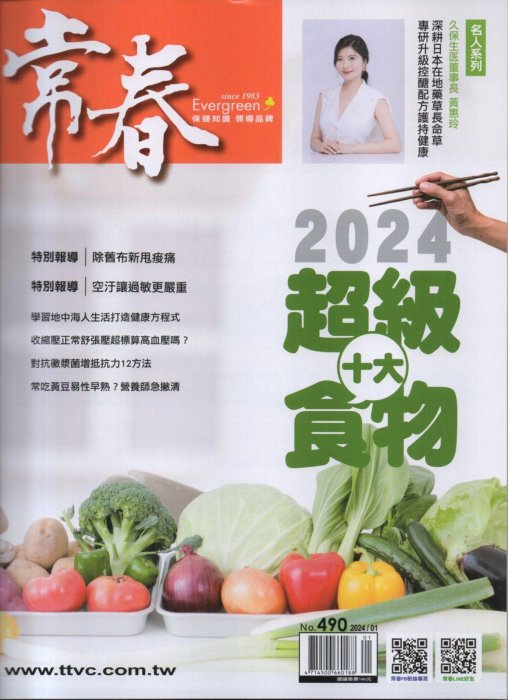 【常春月刊】訂閱一年12+2=14期，特價1680元。(不加贈期數者，可以送保健食品一盒)