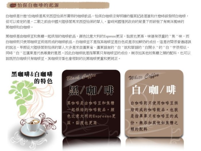 ㊣小六子的店-專售澤合怡保白咖啡-三合一白咖啡王(22年網店、品質保證)