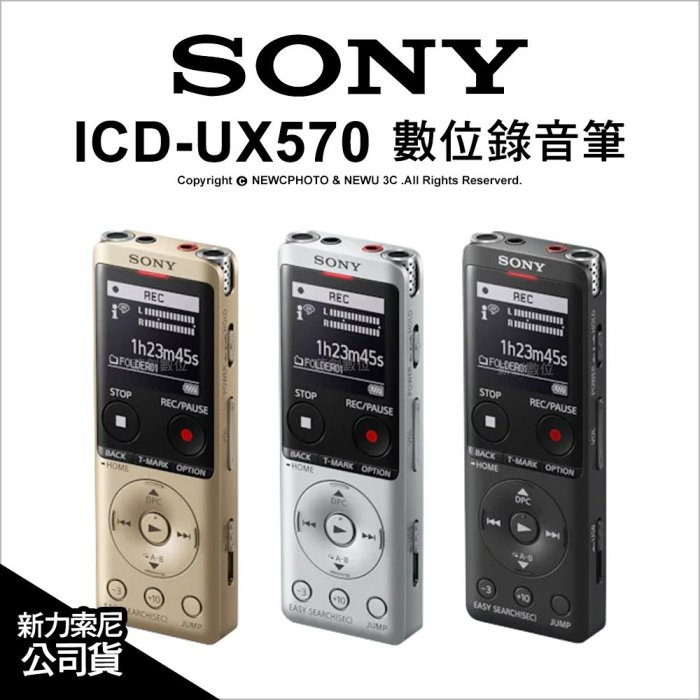 【薪創光華】Sony ICD-UX570 UX570F 數位錄音筆 內建4GB 快速充電 輕薄 公司貨