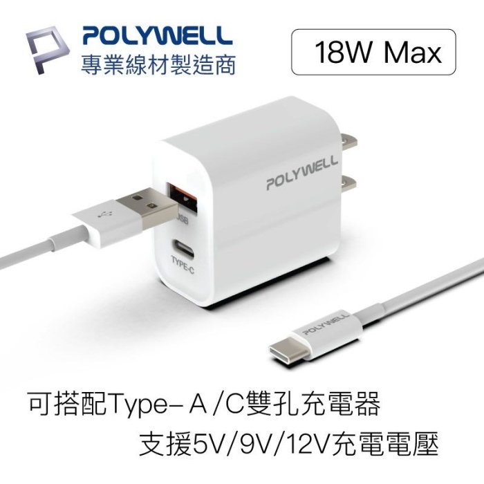 充電線 POLYWELL Type-A To Type-C USB 快充線50公分~2米 適用安卓iPad 寶利威爾