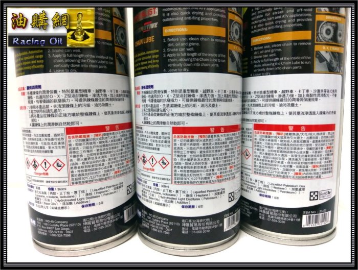 【油購網】WD-40 CHAIN LUBE 潤滑劑 鍊條 鏈條油 脫模劑 耐200° 3M 福士 LM WD40