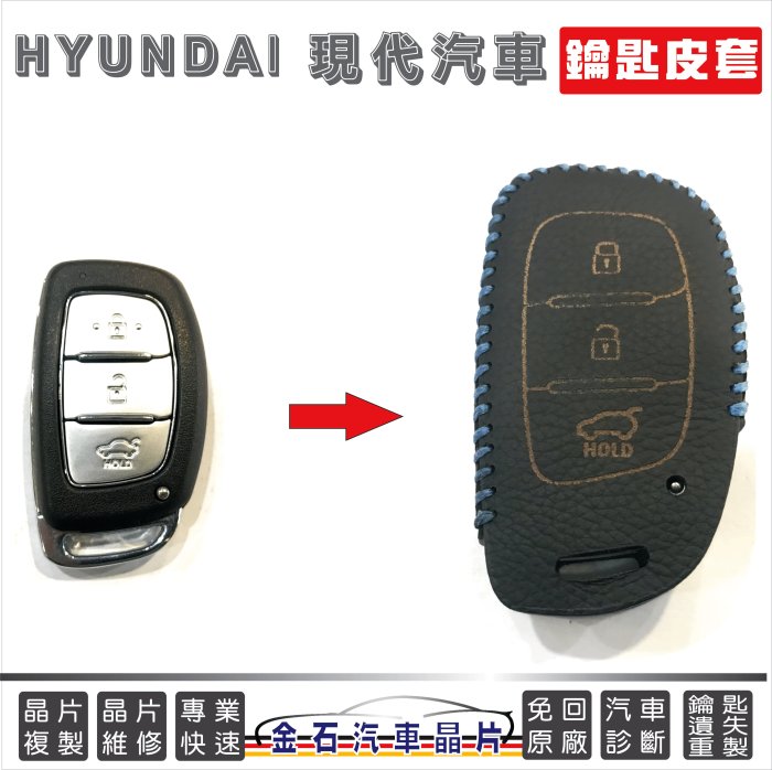 [超低價] HYUNDAI 現代 IX35 Elantra 智能鑰匙 專用皮套 汽車鑰匙套