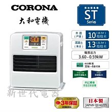 **新世代電器**CORONA 7-9坪 日本製造煤油爐電暖器 BD-ST3616BY