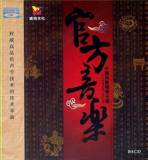 【大陸出清】【藍光CD】官方音樂 / 以高品質的材質打造的完美保真碟 --- 9787885416157