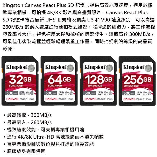 附發票 Kingston 金士頓 128GB 300MB/s SDXC SD U3 V90 記憶卡 SDR2 128G