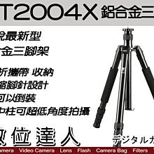 【數位達人】特賣中 公司貨 思銳 SIRUI T2004X + G20X 鋁合金腳架 + 雲台套組 反折收納 / 2