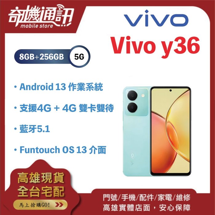 奇機通訊【8GB/256GB】Vivo Y36 5G 挖孔螢幕 5,000萬畫素 NFC功能 全新公司貨