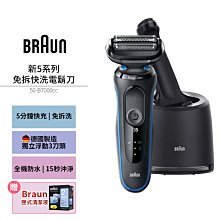 德國百靈BRAUN 新5系列免拆快洗電鬍刀 50-B7000cc 送Braun 匣式清潔液+旅行盒 (2年保固) 公司貨