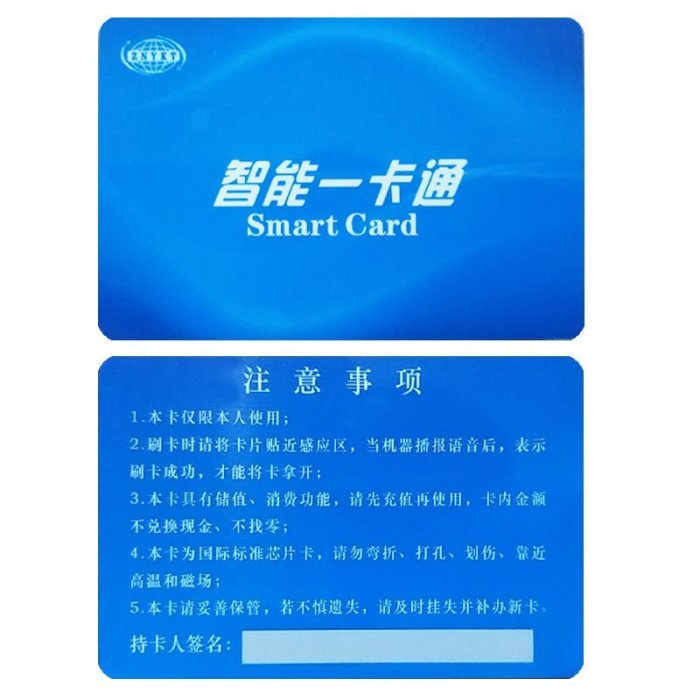 熱賣 感應IC卡 智能一卡通 IC消費卡 感應IC飯卡 考勤卡 門禁卡 停車卡