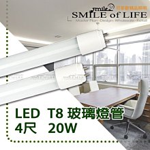 限時下殺↘ 10支免運費LED-T8-20W玻璃燈管4尺 取代傳統T8燈管 另售LED燈泡.崁燈☆司麥歐LED精品照明