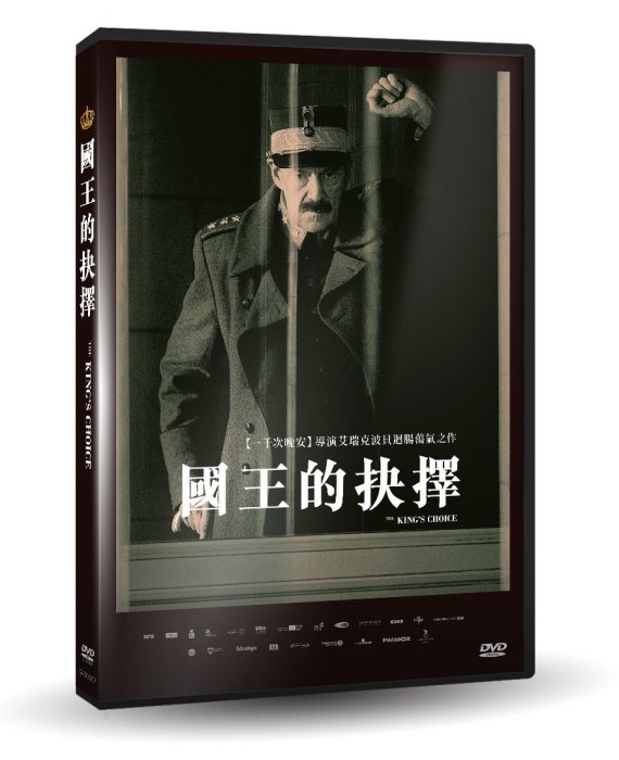 [影音雜貨店] 台聖出品 – 國王的抉擇 DVD – 由賈斯柏克里斯汀森、安德斯巴斯摩克利斯汀森主演 – 全新正版