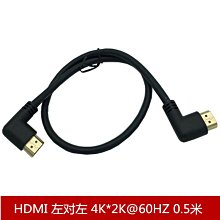 2.0版本HDMI高清線腦電視連接數據線4K*2K 60HZ 左對左彎50CM A5.0308