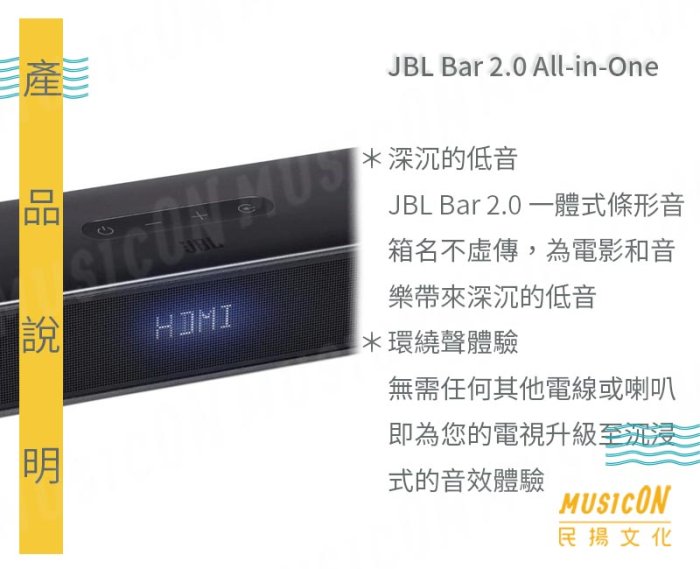 【民揚樂器】最新 JBL Bar 2.0 All-in-One 無線藍牙喇叭 緊湊型 2.0聲道條形音響 家庭劇院喇叭