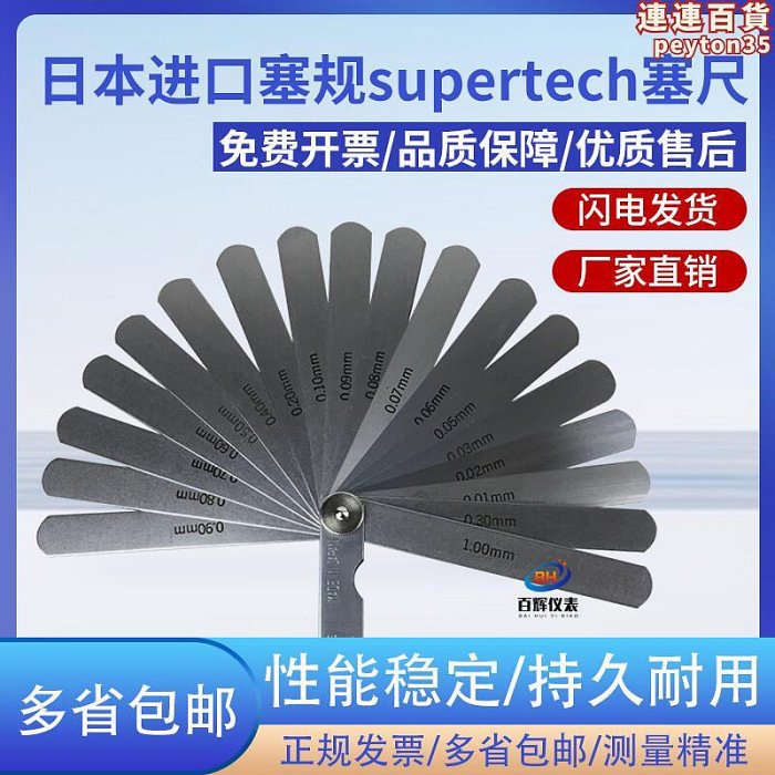 進口塞規supertech塞尺0.01-1mm厚薄規100ml塞規間隙尺100mx