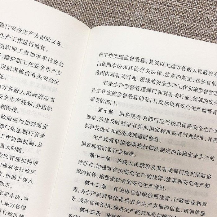 【熱賣精選】中華人民共和國安全生產法 法律法條書籍 法律法規匯編