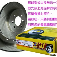 938嚴選 M1原廠型 後平面盤 G25 G35 G37 Q50 V35 370Z 308mm用 後碟盤 剎車盤 煞車盤