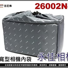 永佳相機_JENOVA 吉尼佛 26002N-1 背袋 內袋 相機內套  相機包 一機兩鏡 。現貨中。