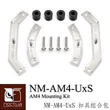 小白的生活工場*NOCTUA NM-AM4 UxS 扣具組合包