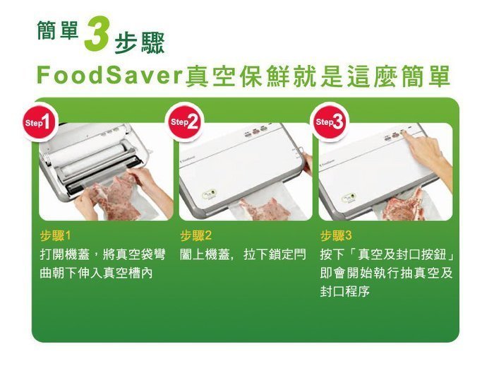 (漾霓)-代購~ Foodsaver 食物真空保存機FM2110(內含8吋真空卷2入)-107933 (代購商品下標詢問