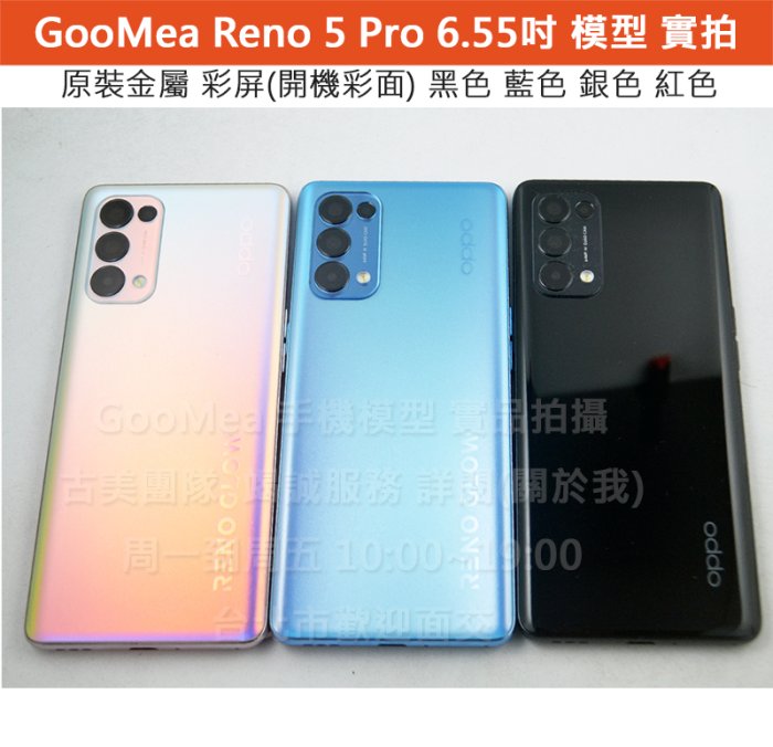 GMO 模型原裝金屬OPPO Reno 5 Pro 6.55吋展示Dummy樣品包膜上繳交差沒收假機道具拍戲摔機仿製