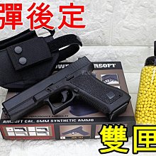 [01] HFC G17 手槍 空氣槍 雙匣版 黑 優惠組C GLOCK 17 G18 G34 G35 G45 警察 生存遊戲