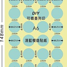 ☆虎亨☆【可列印 A6電腦標籤貼紙 淺藍色模造貼紙 圓點標籤  豆豆貼紙 直徑2.0公分圓】240張A6特價600元免運