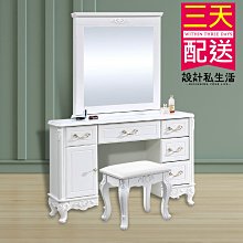 【設計私生活】溫妮莎歐風3.5尺鏡台、化妝台(免運費)A系列195W