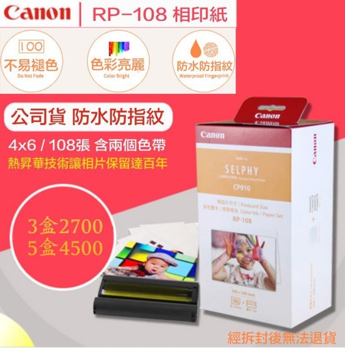eYe攝影】Canon RP-108 含色帶4X6 明信片大小相紙108張CP1200 CP1300