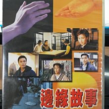 影音大批發-正版DVD-港劇【邊緣故事 全20集10碟 雙語】-羅嘉良 陳秀雯 蔣志光(直購價)