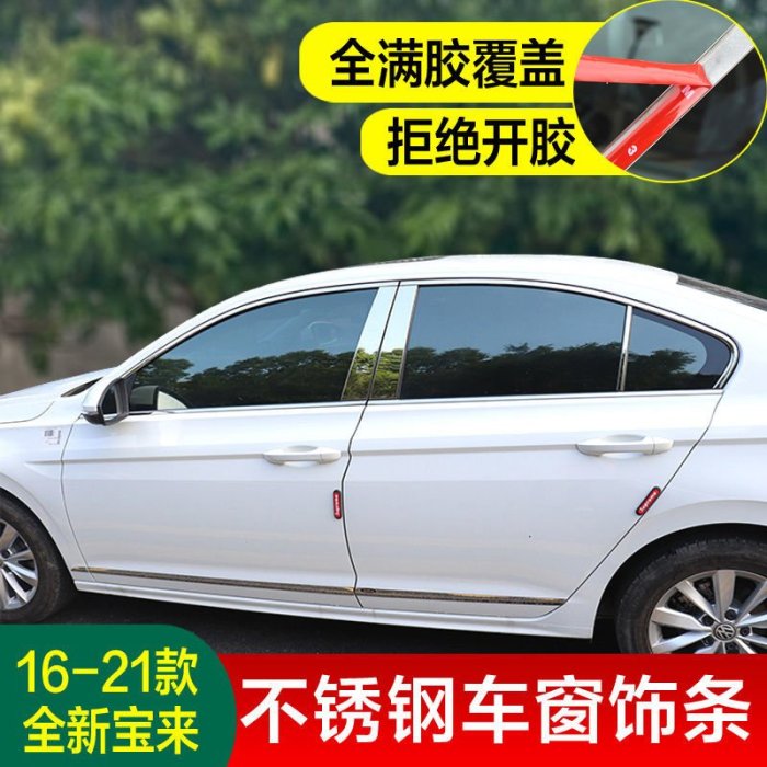 19-22款全新寶來車窗亮條改裝裝飾用品大眾20寶來傳奇低配改高配熊熊百貨