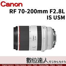 註冊送禮卷活動到5/31【數位達人】公司貨 Canon RF 70-200mm F2.8 L IS USM