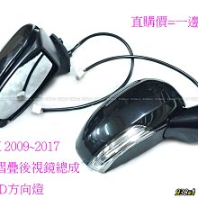 938嚴選 副廠 WISH 2009~2017 電動折疊後視鏡 照後鏡 後照鏡 後視鏡 含 LED 方向燈