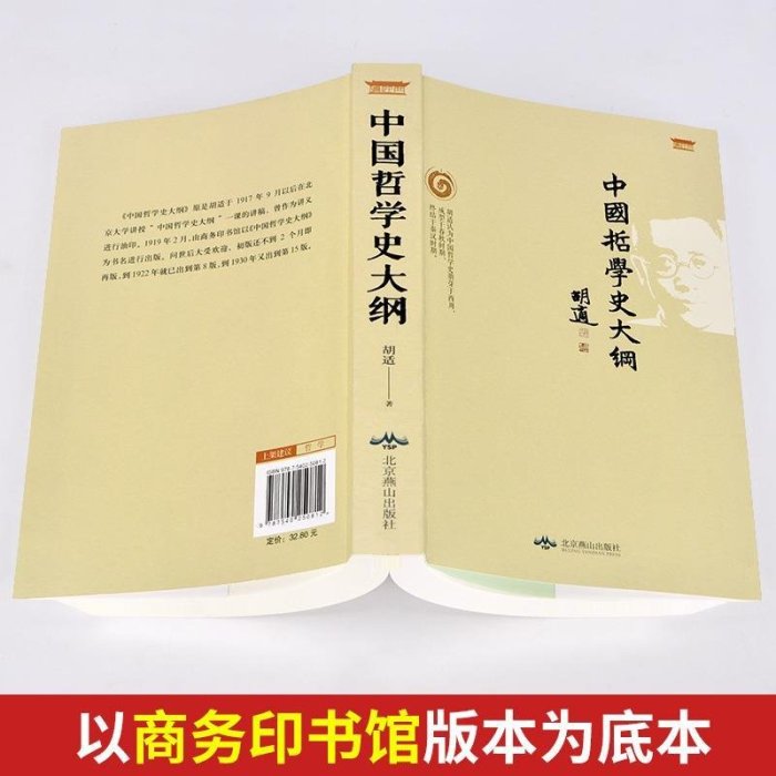 正版包郵中國哲學史大綱胡適著古代哲學簡史人生哲學經典勵志~特價