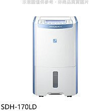 《可議價》SANLUX台灣三洋【SDH-170LD】17公升大容量微電腦除濕機