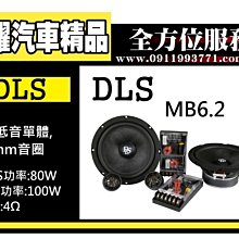 虎耀汽車精品~DLS 兩音路分音 MB6.2