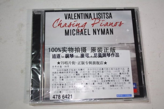 【預訂】Valentina Lisitsa 追逐麥可尼曼 電影里的鋼琴 CD