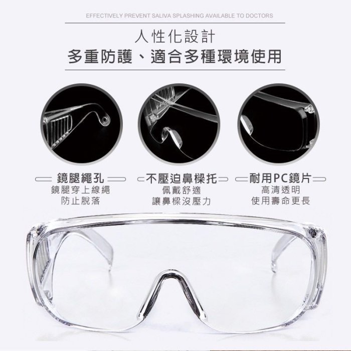 【護目鏡】防護眼鏡 防疫護目鏡 防護眼罩 護目 防疫眼鏡 防護鏡 透明護目鏡 防塵護目鏡 眼鏡 安全眼鏡