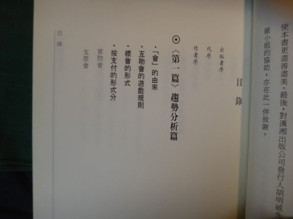 【愛悅二手書坊 19-48】如何成為標會高手 方天龍 著者 漢湘文化出版