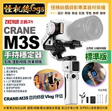 保固18個月 24期 智雲 zhiyun CRANE M3S 雲鶴M3S 穩定器 標準版 手機運動相機微單