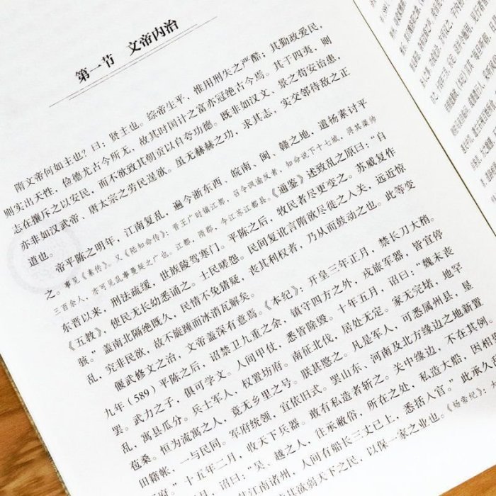 玩樂局~隋唐五代史呂思勉畢生功力所在四大斷代史研究隋唐書籍