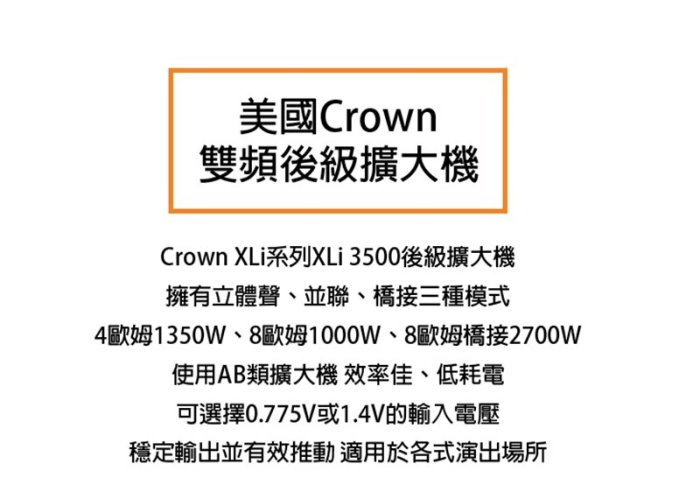 高傳真音響【XLi 3500】Crown 4歐姆 1350W 後級擴大機│舞台 PA外場 活動
