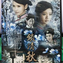 影音大批發-S26-045-正版DVD-大陸劇【鎖清秋／共6片35集】-安以軒 馮紹峰 何晟銘(直購價)