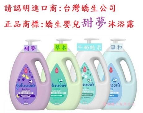 嬌生 嬰兒沐浴乳 1000ml (最新版) 甜夢/溫和/牛奶純米/草本舒活 台灣公司貨