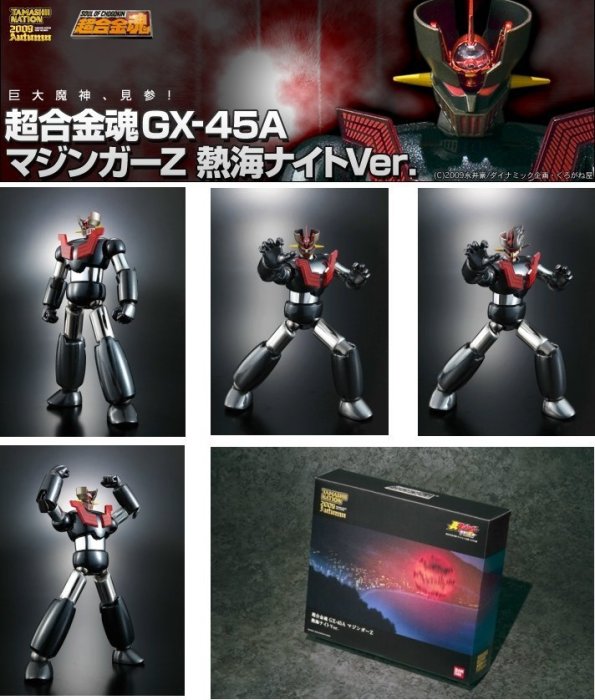 魂ネイション2009限定 超合金魂GX-45A マジンガーZ 熱海ナイトVer