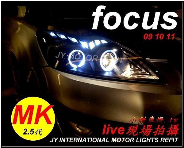 》傑暘國際車身部品《 LIVE限量 focus 09 10 11 MK 2.5 代 類R8 燈眉 大燈 日行燈 現場安裝