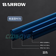 小白的生活工場*Barrow 多色外徑16內徑12MM常溫型透明PETG管 PG1612-L 500MM長度(綠/藍)可